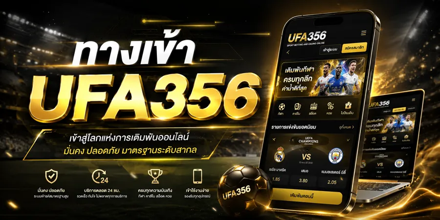 ทางเข้า UFA356