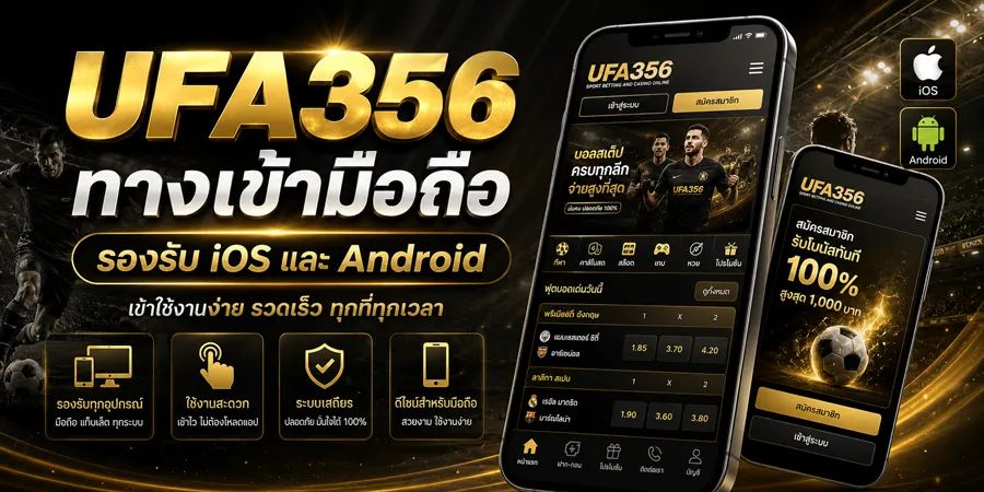 ทางเข้า UFA356