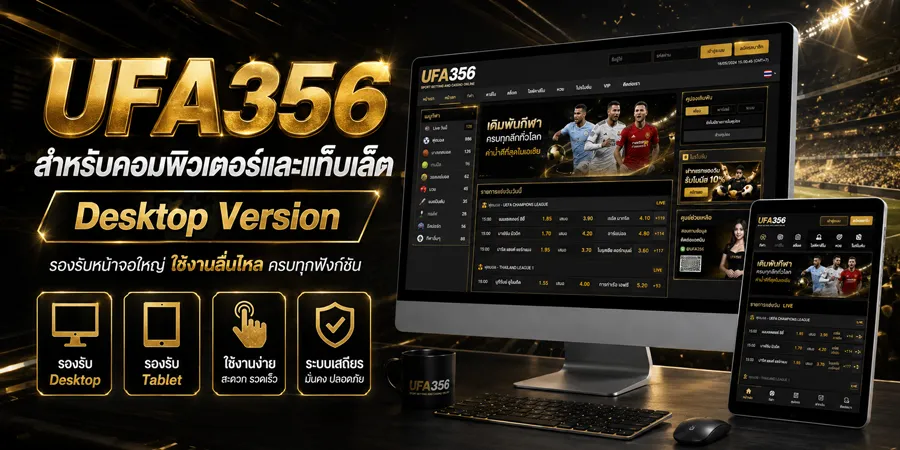ทางเข้า UFA356