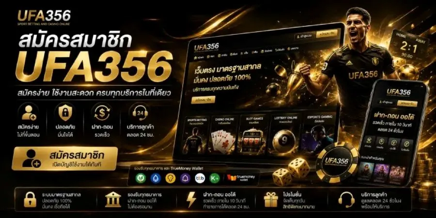 สมัครสมาชิก UFA356