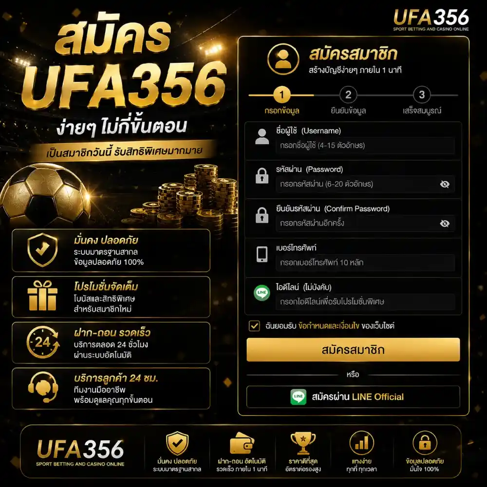 เว็บแทงบอล UFA356