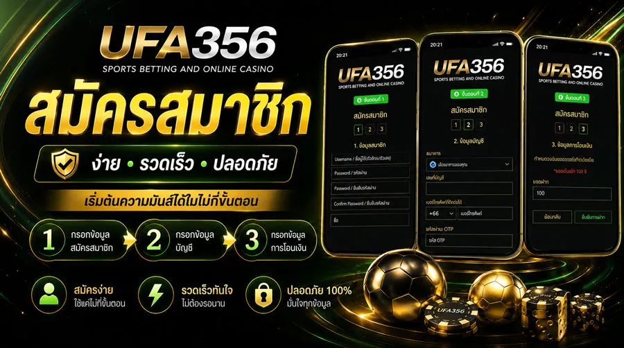 สมัคร UFA356
